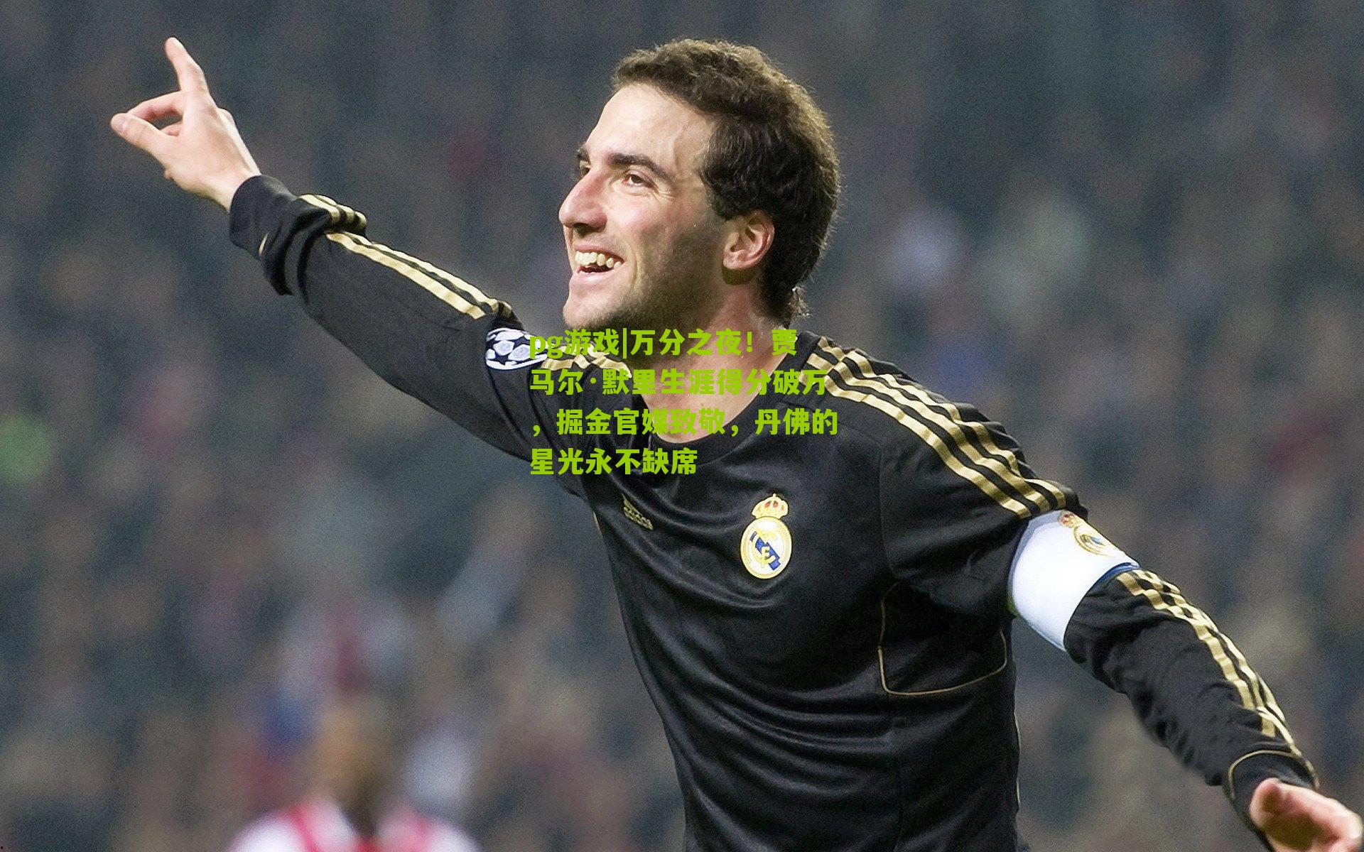 万分之夜！贾马尔·默里生涯得分破万，掘金官媒致敬，丹佛的星光永不缺席