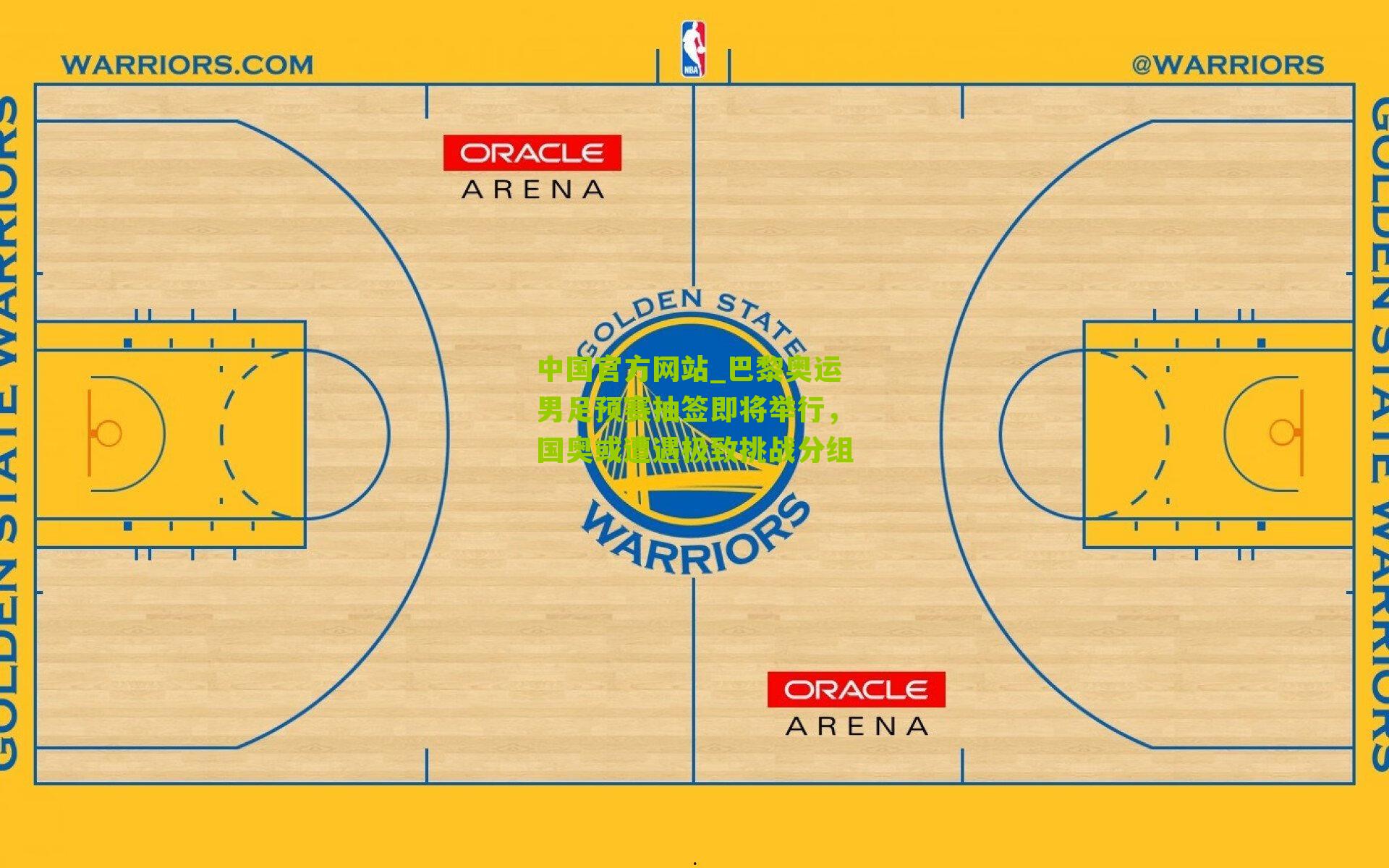 巴黎奥运男足预赛抽签即将举行，国奥或遭遇极致挑战分组