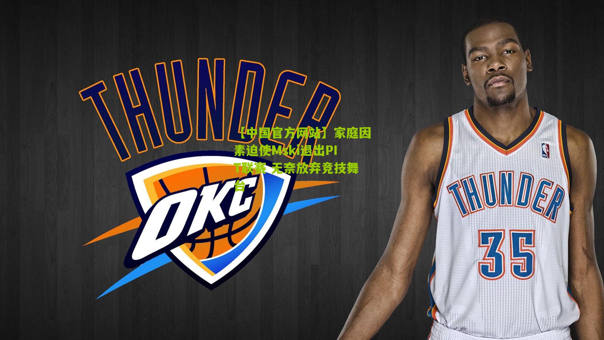 家庭因素迫使Mski退出PIT联赛 无奈放弃竞技舞台