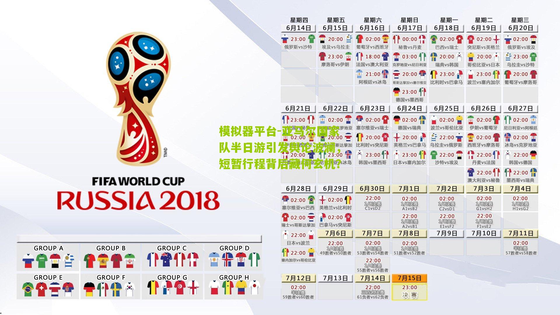 模拟器平台-亚马尔国家队半日游引发舆论波澜，短暂行程背后藏何玄机？