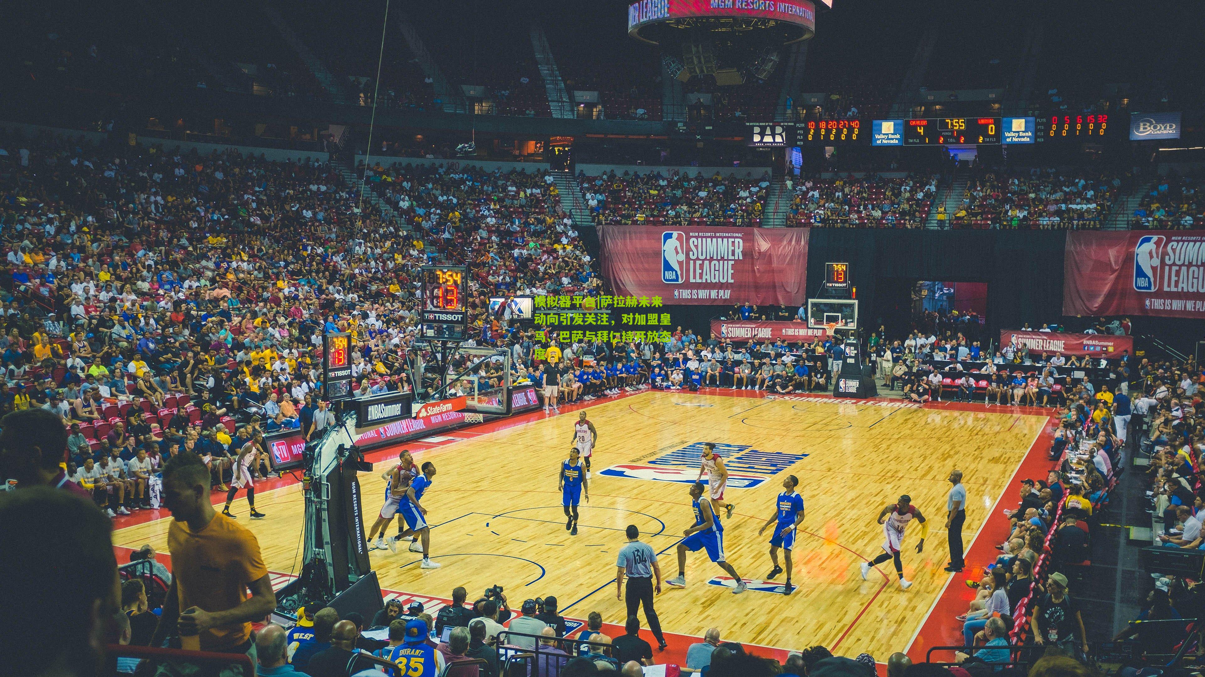 模拟器平台|萨拉赫未来动向引发关注，对加盟皇马、巴萨与拜仁持开放态度